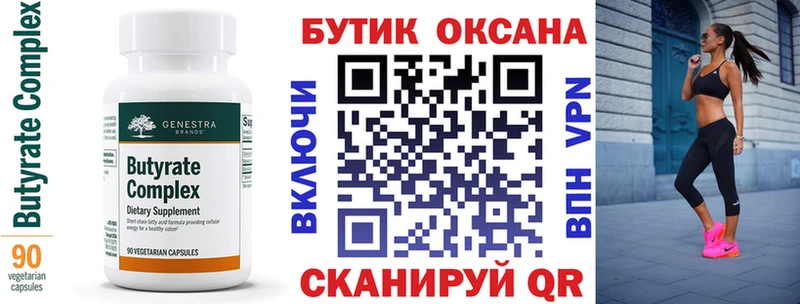 БУТИРАТ бутандиол Новосиль